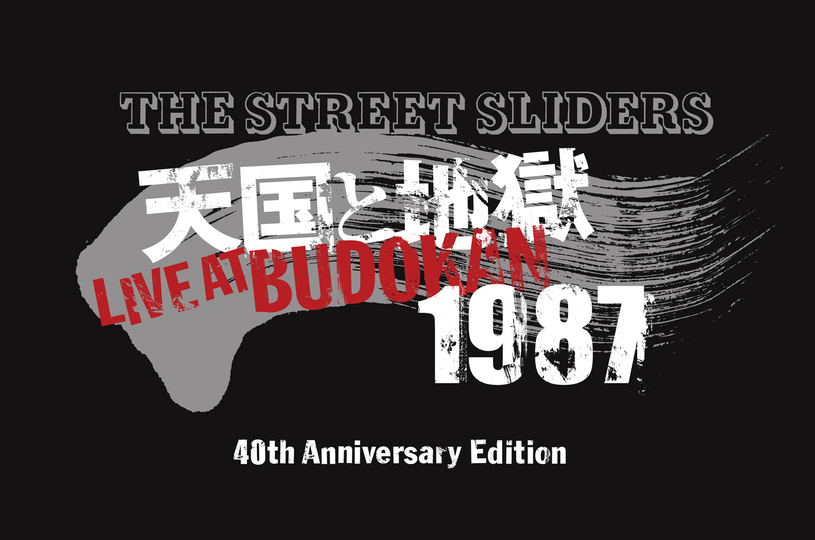 2極タイプ ストリート・スライダーズ/天国と地獄 LIVE AT BUDOKAN 1987