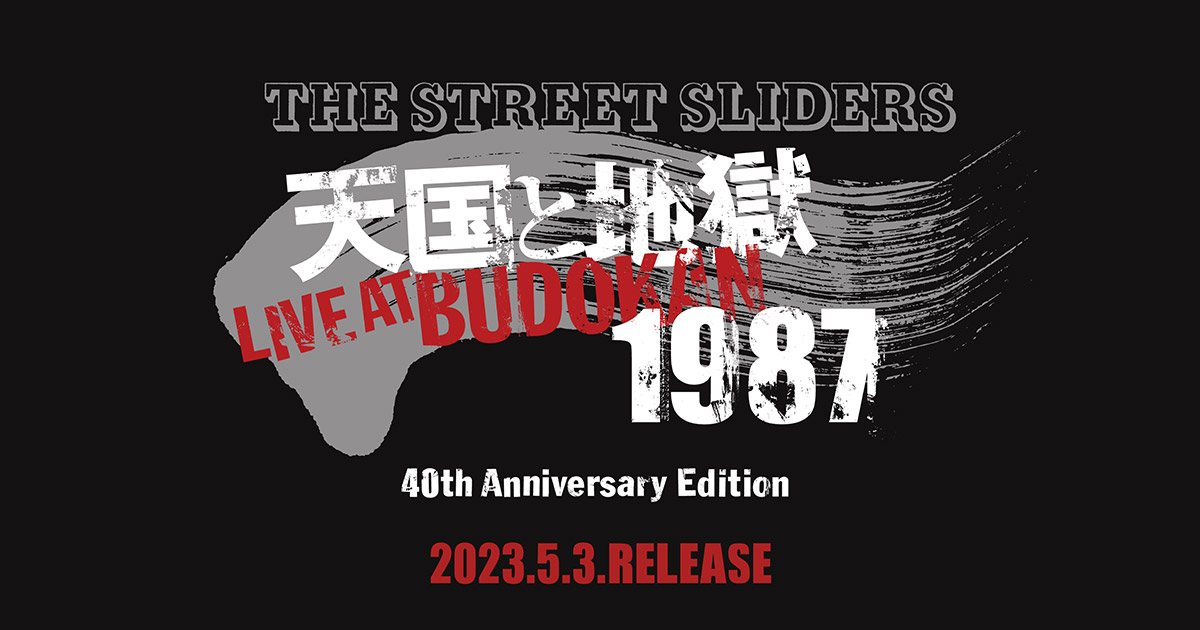 天国と地獄 LIVE AT BUDOKAN 1987 40th Anniversary Edition | The